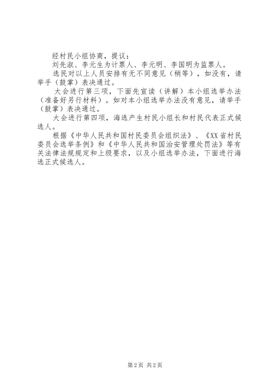 村民小组选举大会主持稿_第2页