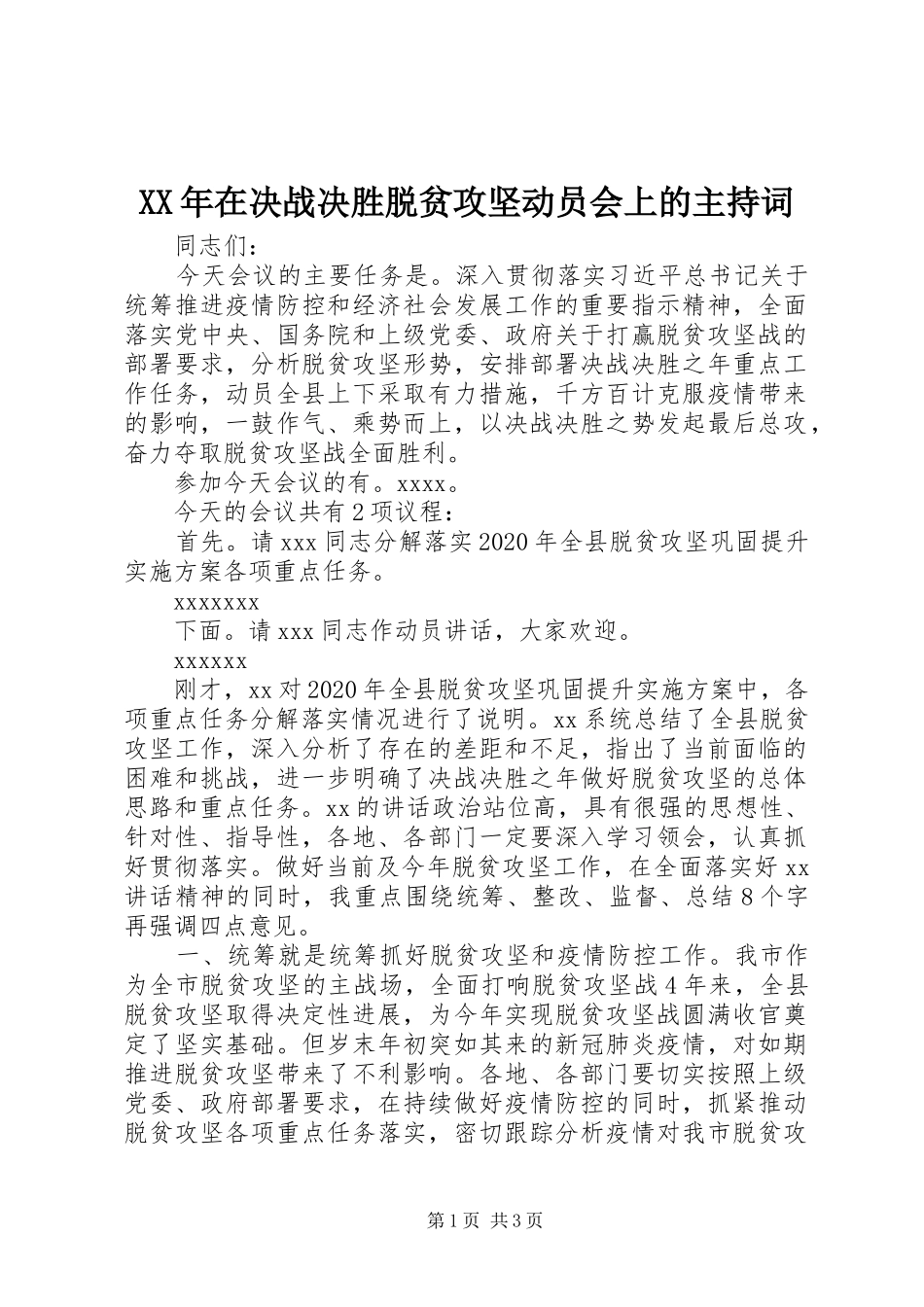XX年在决战决胜脱贫攻坚动员会上的主持词稿_第1页