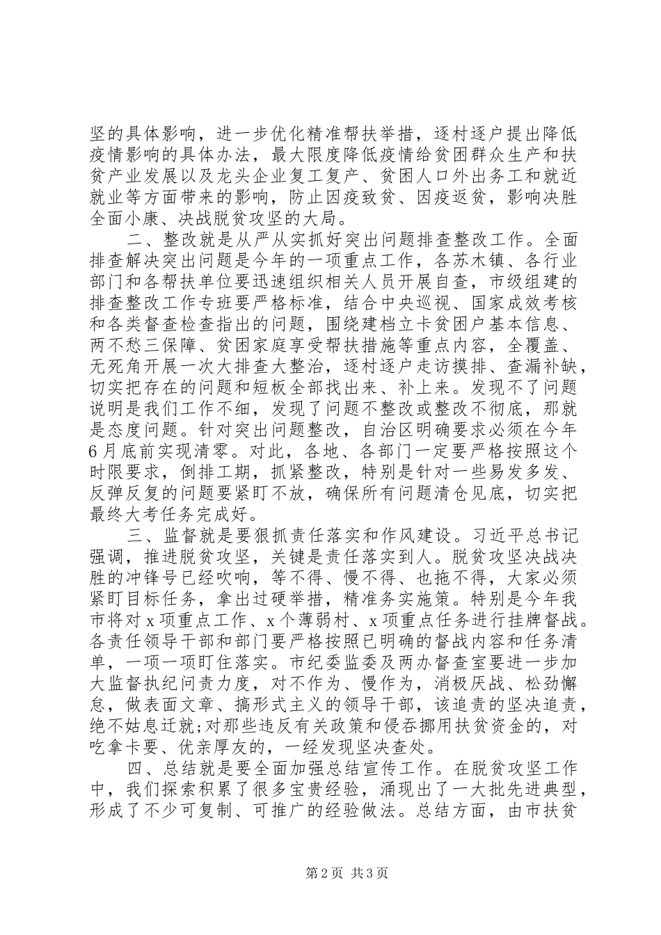 XX年在决战决胜脱贫攻坚动员会上的主持词稿_第2页