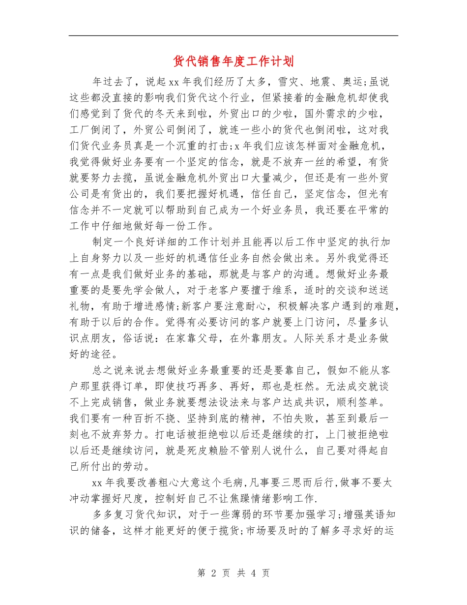 货代销售年度工作计划_第2页