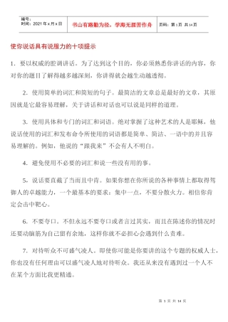 让你说话具有说服力的十项提示