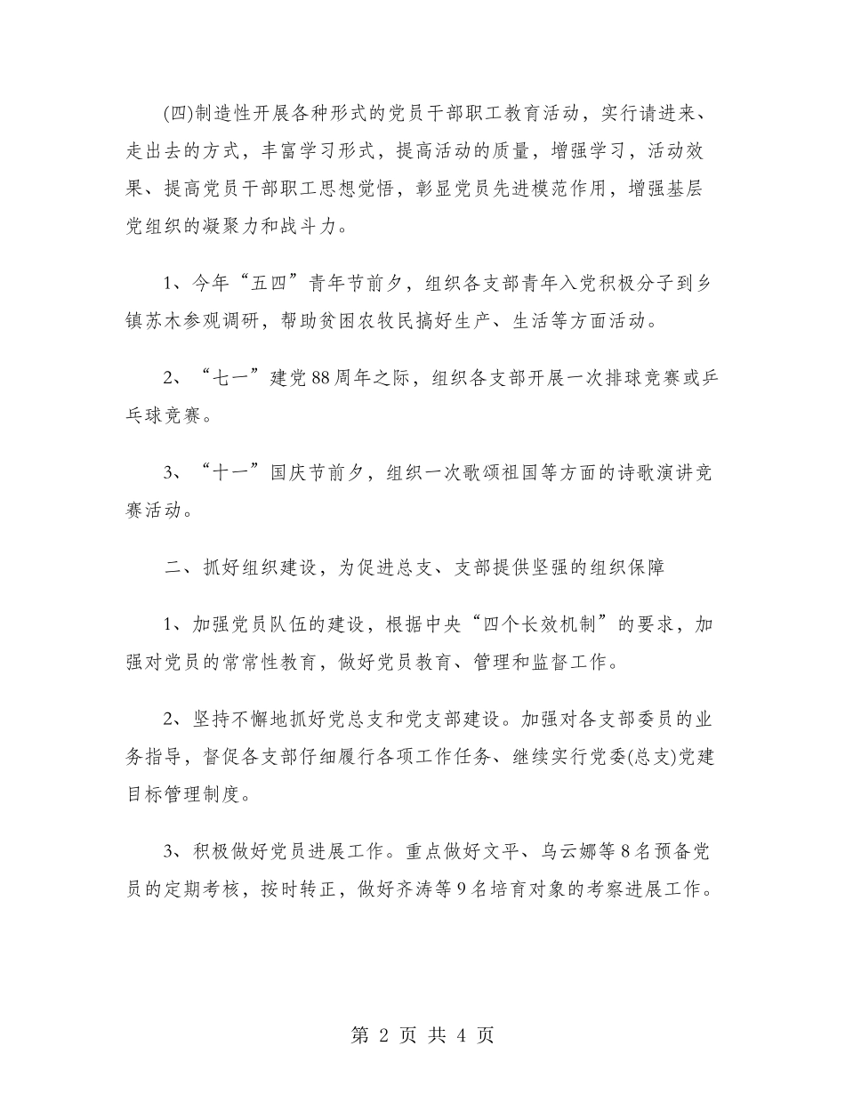 机关党总支2024年工作计划范文_第2页