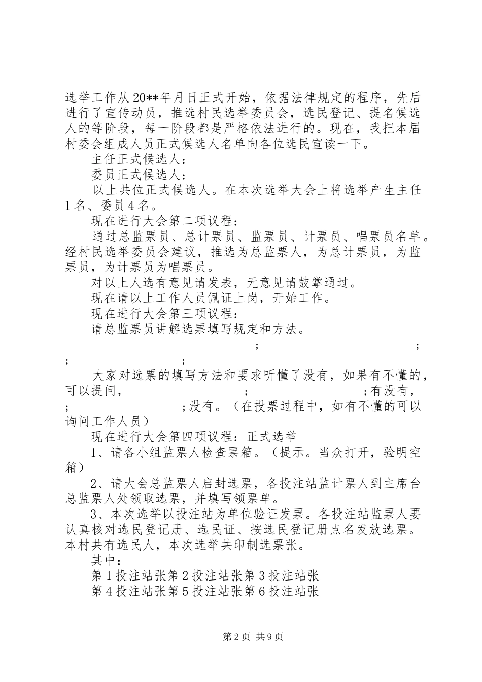 村民委会换届大会主持稿_第2页