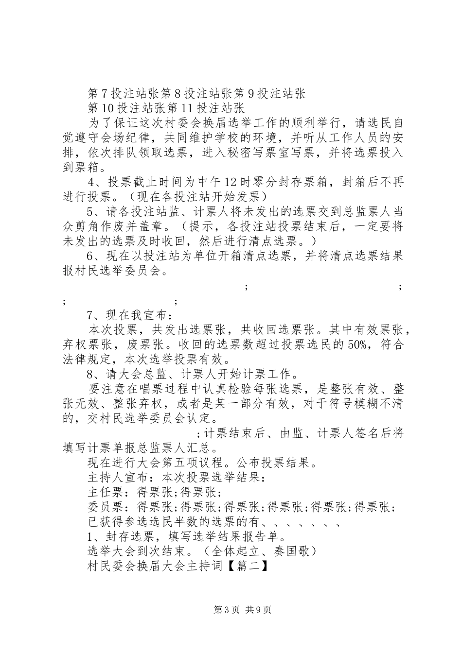 村民委会换届大会主持稿_第3页