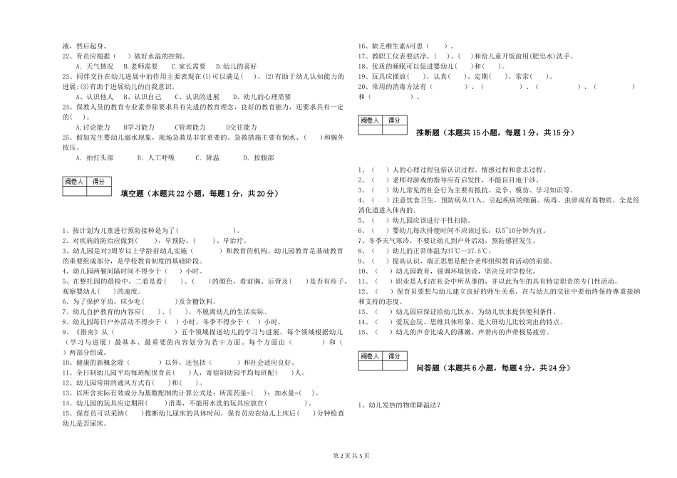 2019年三级保育员能力测试试卷A卷-附解析_第2页
