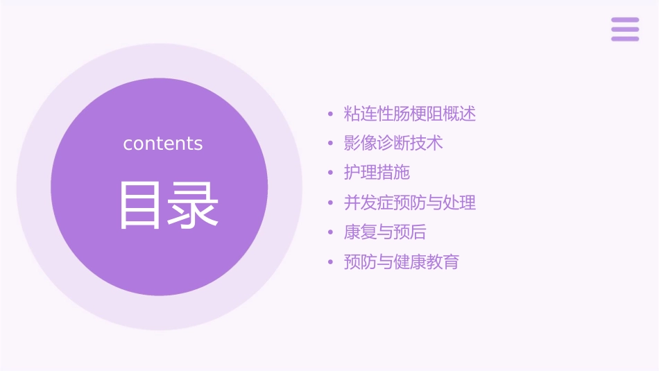 粘连性肠梗阻的影像诊断护理课件_第2页