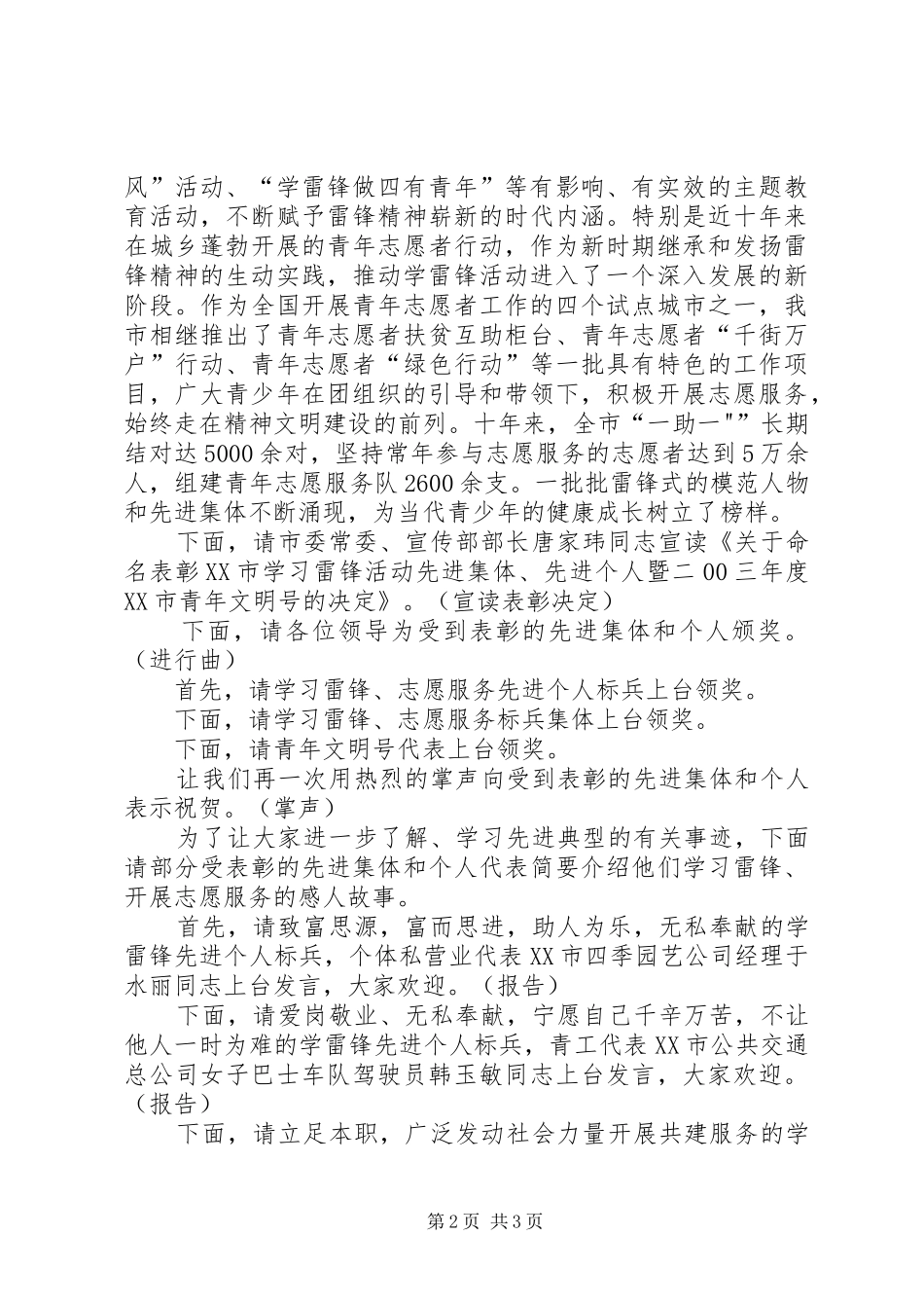 全市三五学雷锋纪念大会上的主持稿(5)_第2页