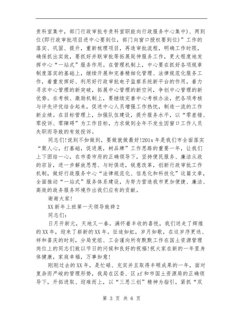 2024新年上班第一天领导致辞_第3页