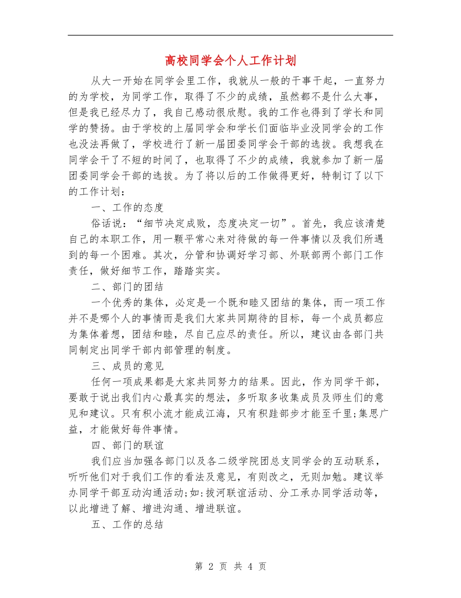高校学生会个人工作计划_第2页