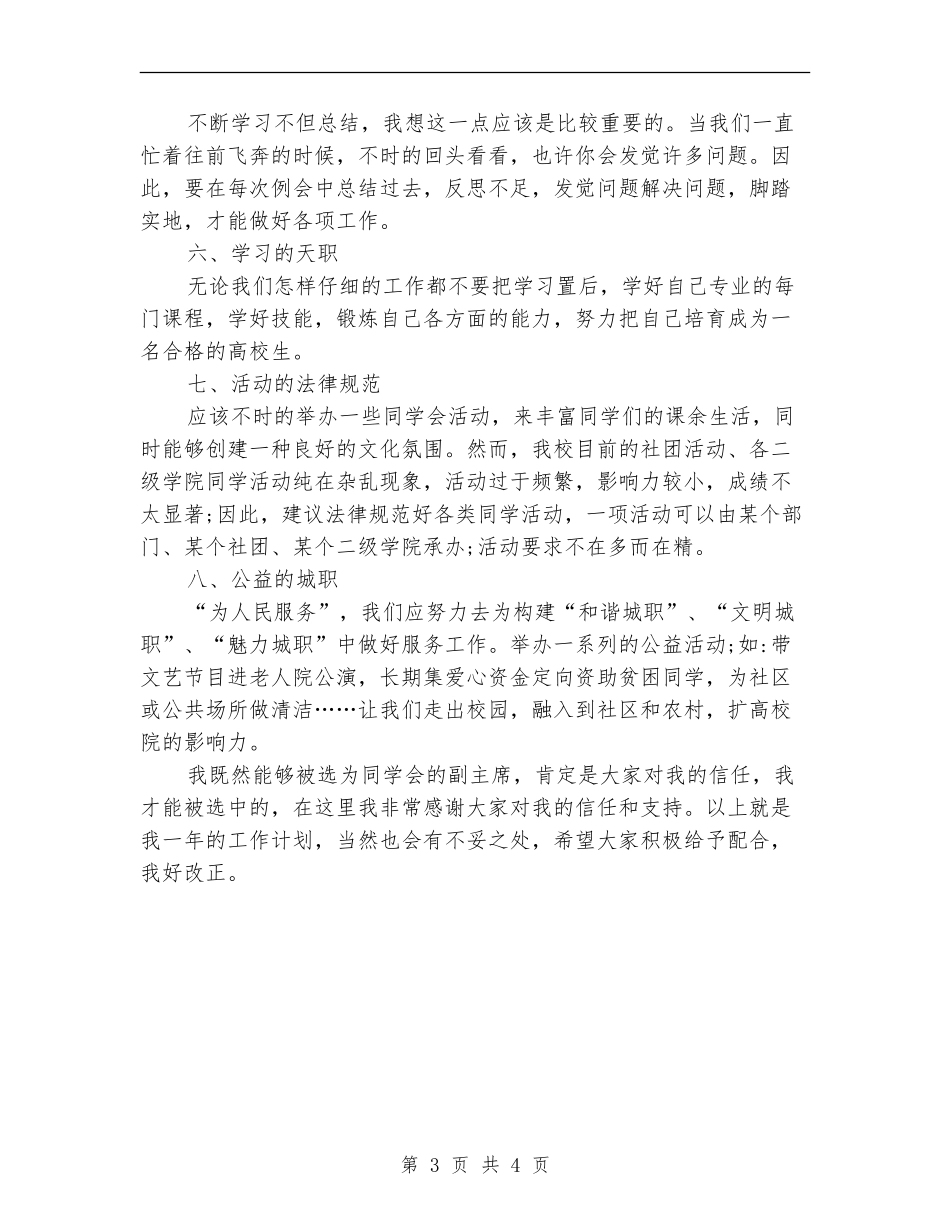 高校学生会个人工作计划_第3页