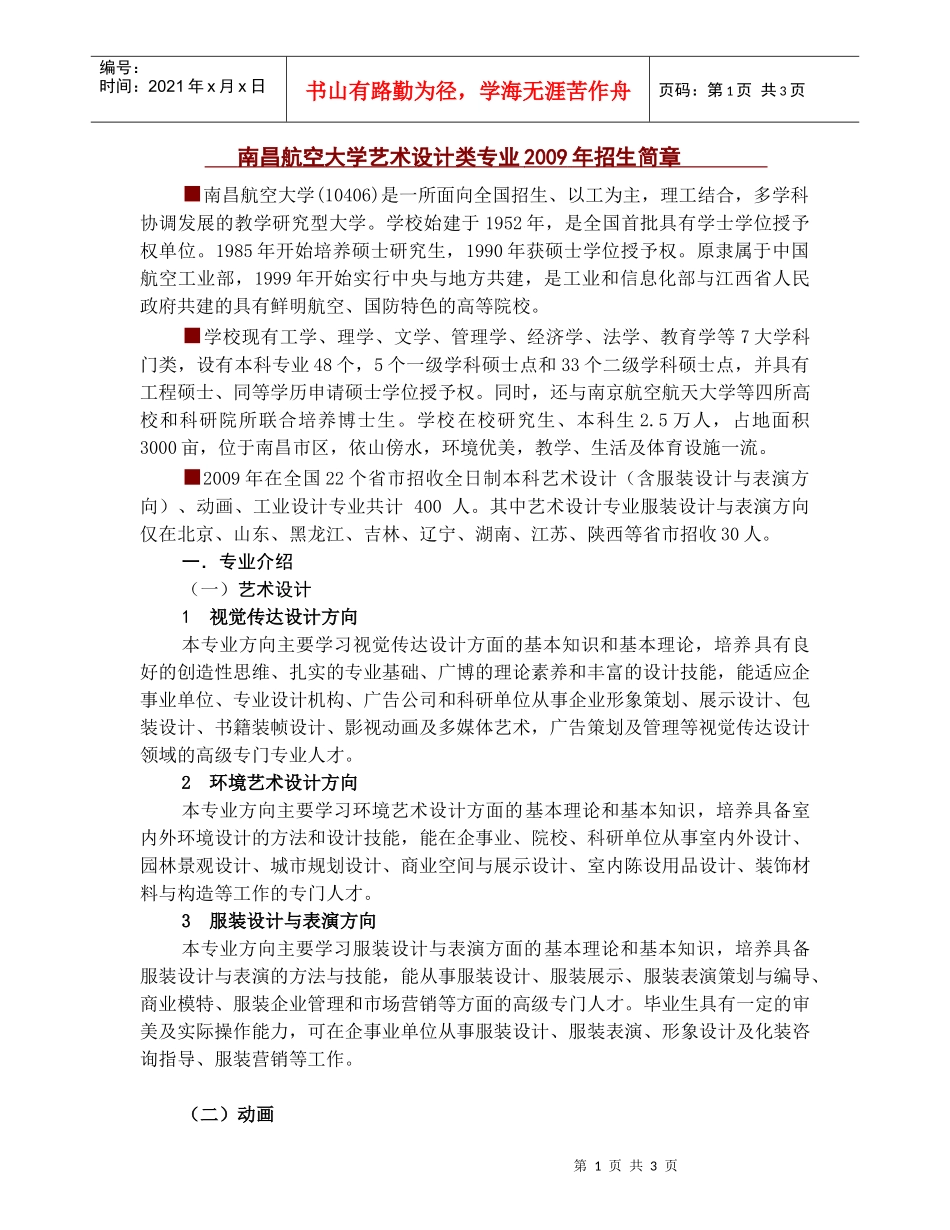视觉传达设计是设计学院设置最早、发展最快、实力最强也是影响最_第1页