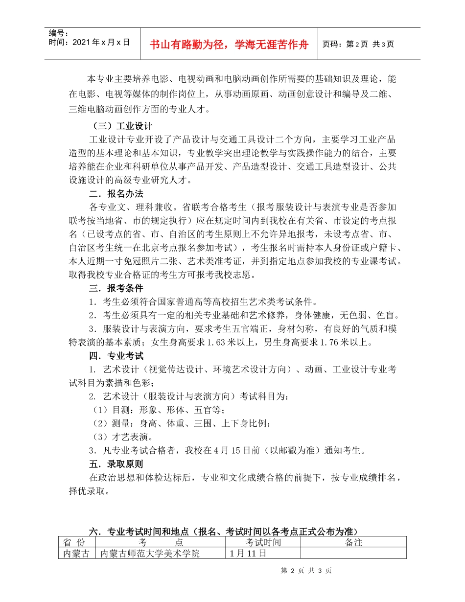 视觉传达设计是设计学院设置最早、发展最快、实力最强也是影响最_第2页