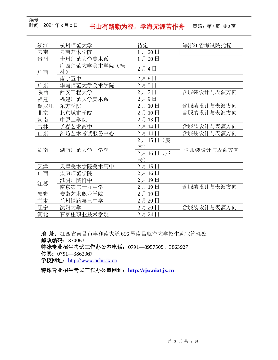 视觉传达设计是设计学院设置最早、发展最快、实力最强也是影响最_第3页