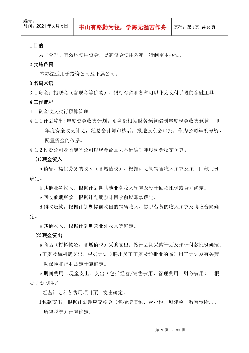 财务管理-资金管理办法_第1页