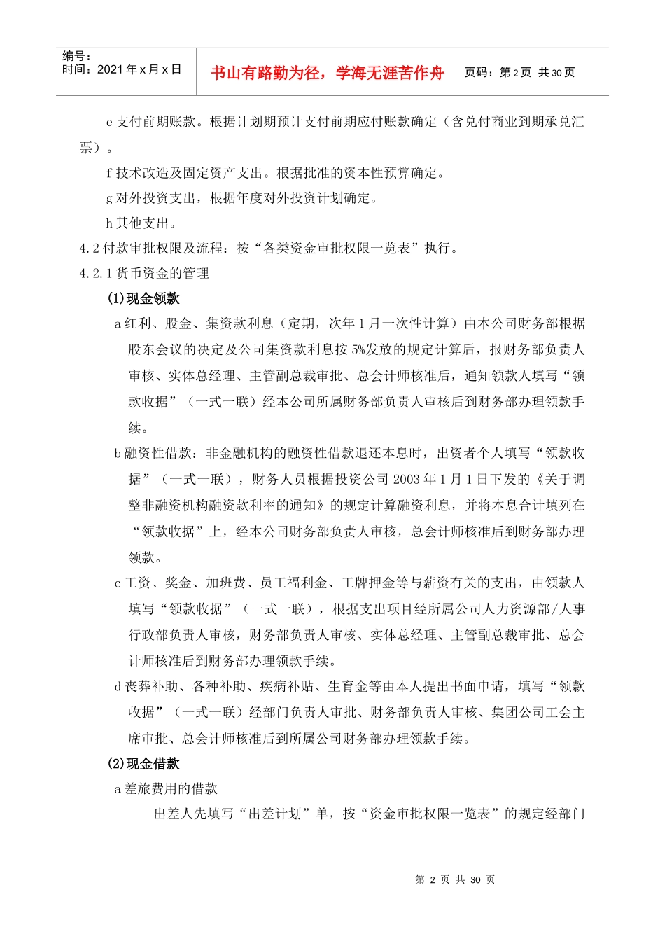 财务管理-资金管理办法_第2页