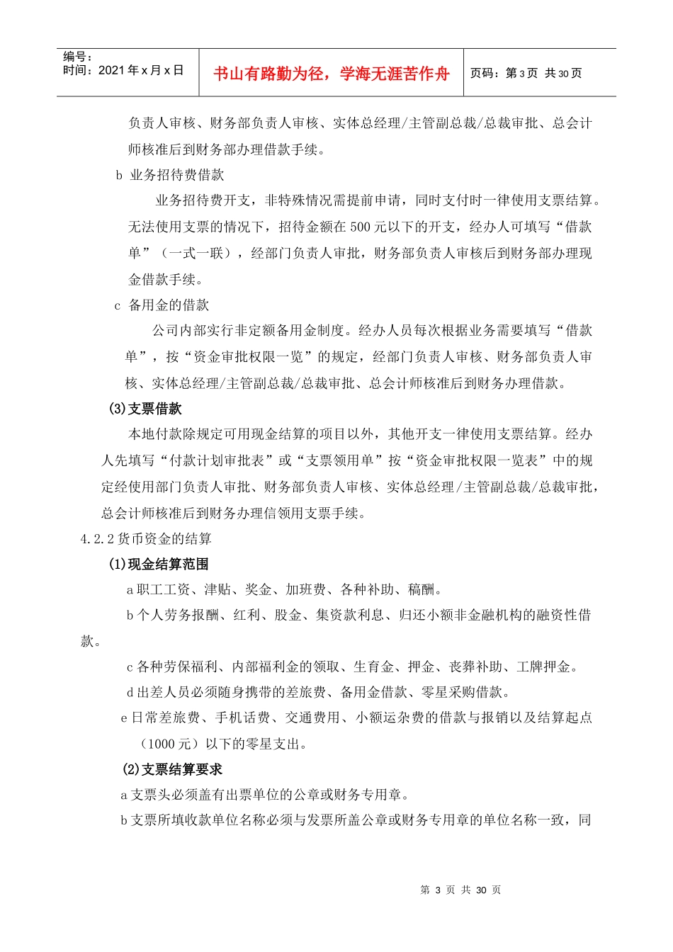 财务管理-资金管理办法_第3页