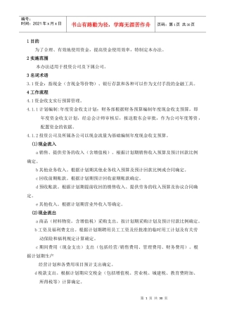 财务管理-资金管理办法