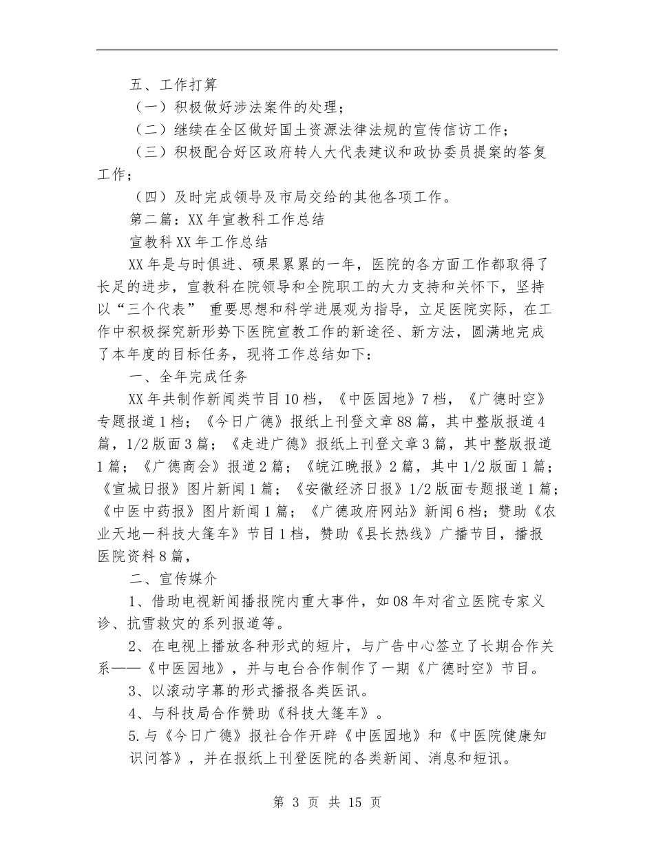 法规宣教科上半年工作总结_第3页