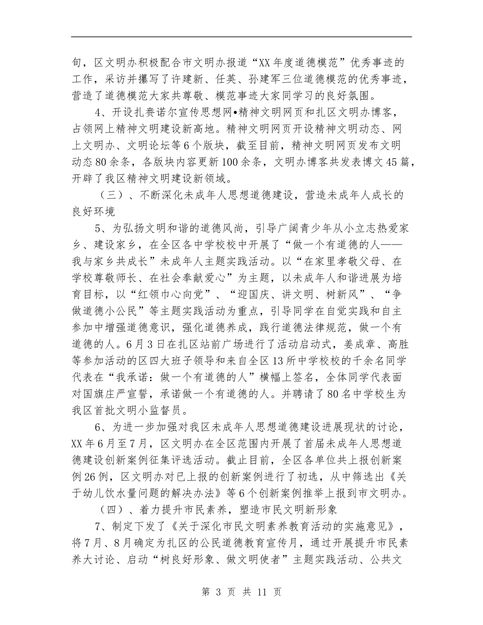 精神文明工作总结和工作安排_第3页