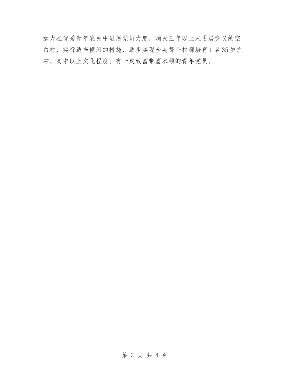 2024年镇党委书记个人工作计划范文与20xx年冬季及20xx年一季度安全生产工作计划汇编_第3页