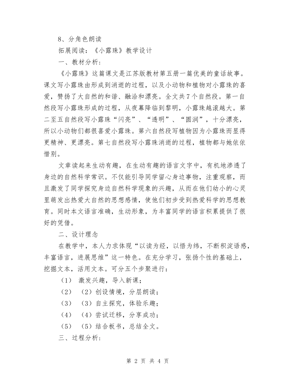 中班语言露珠教案_第2页