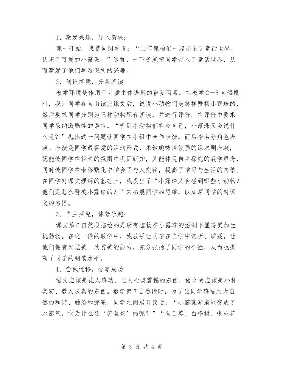 中班语言露珠教案_第3页