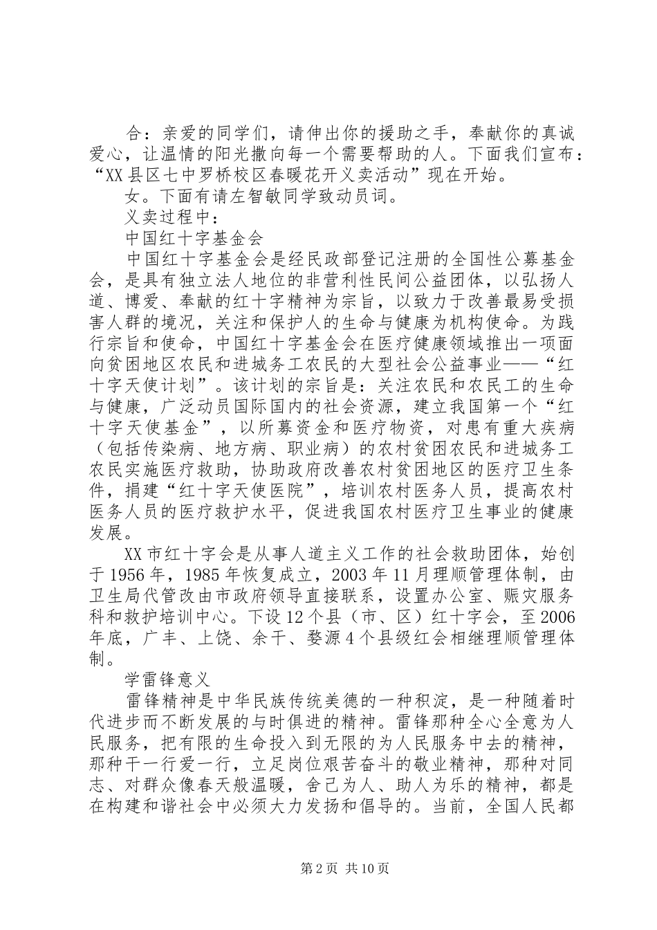 爱心义卖主持稿_第2页