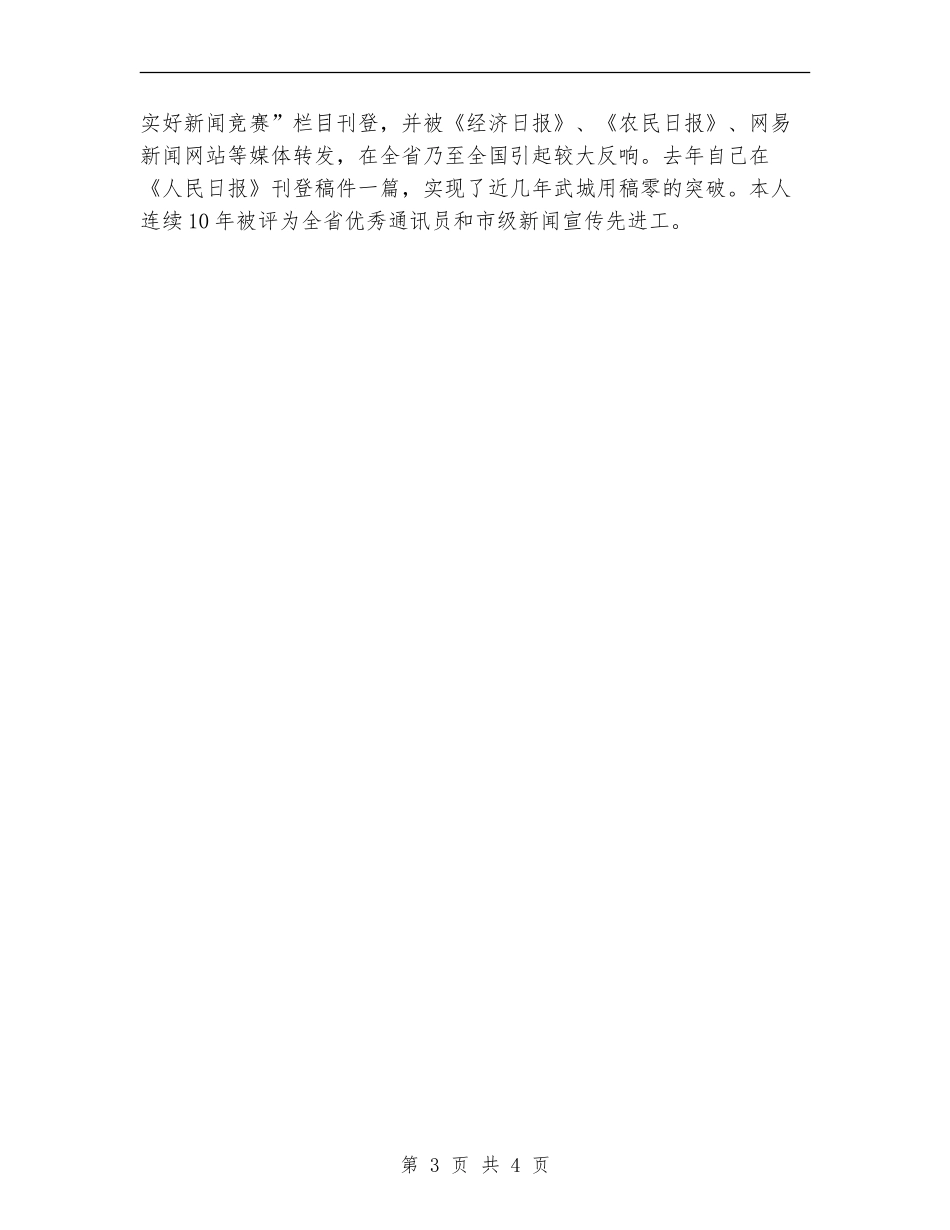 某县委宣传部办公室主任个人工作总结【新版】_第3页