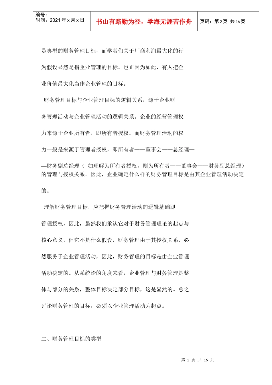 财务管理目标浅析(1)_第2页