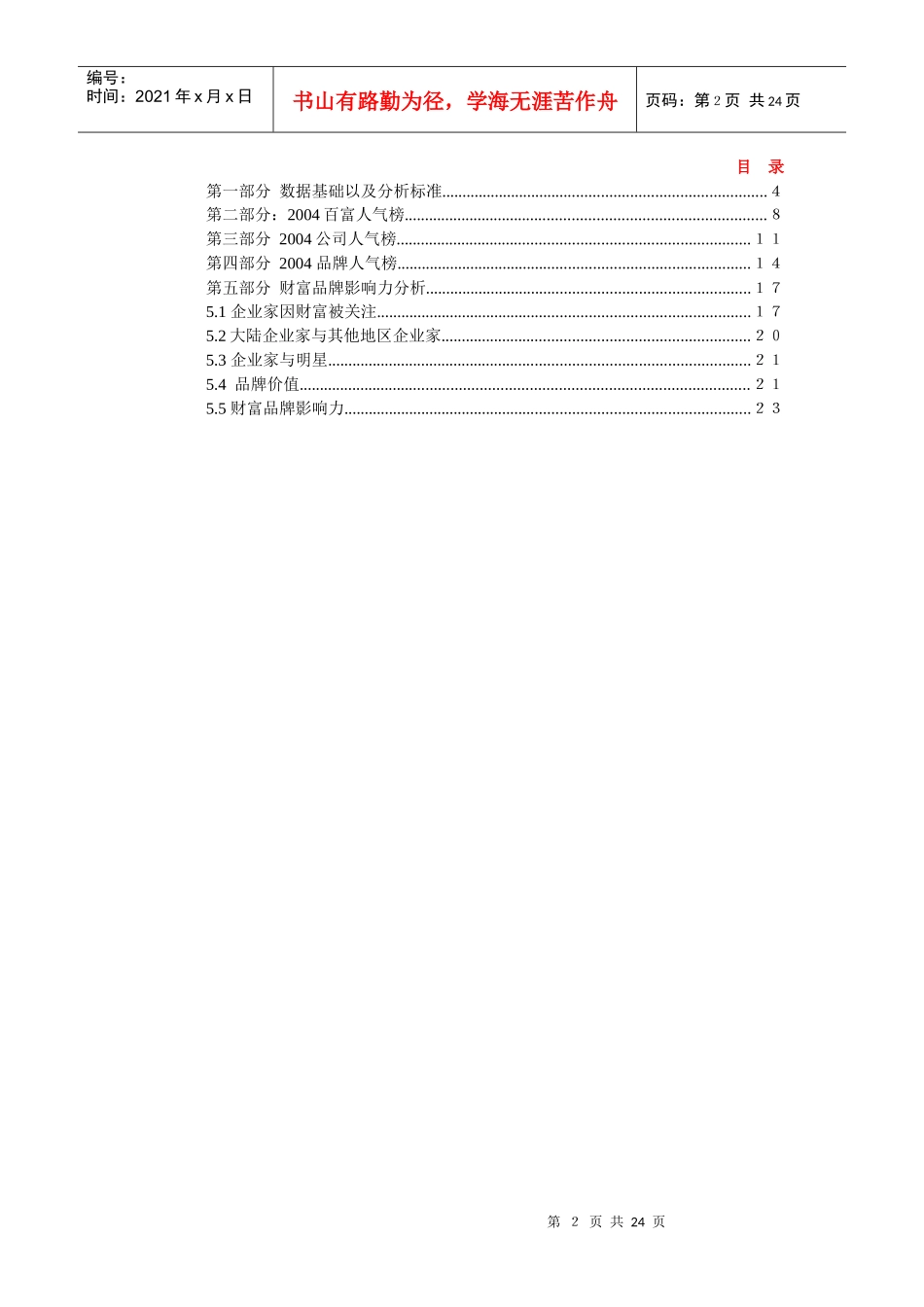 财富品牌影响力研究报告分析_第2页