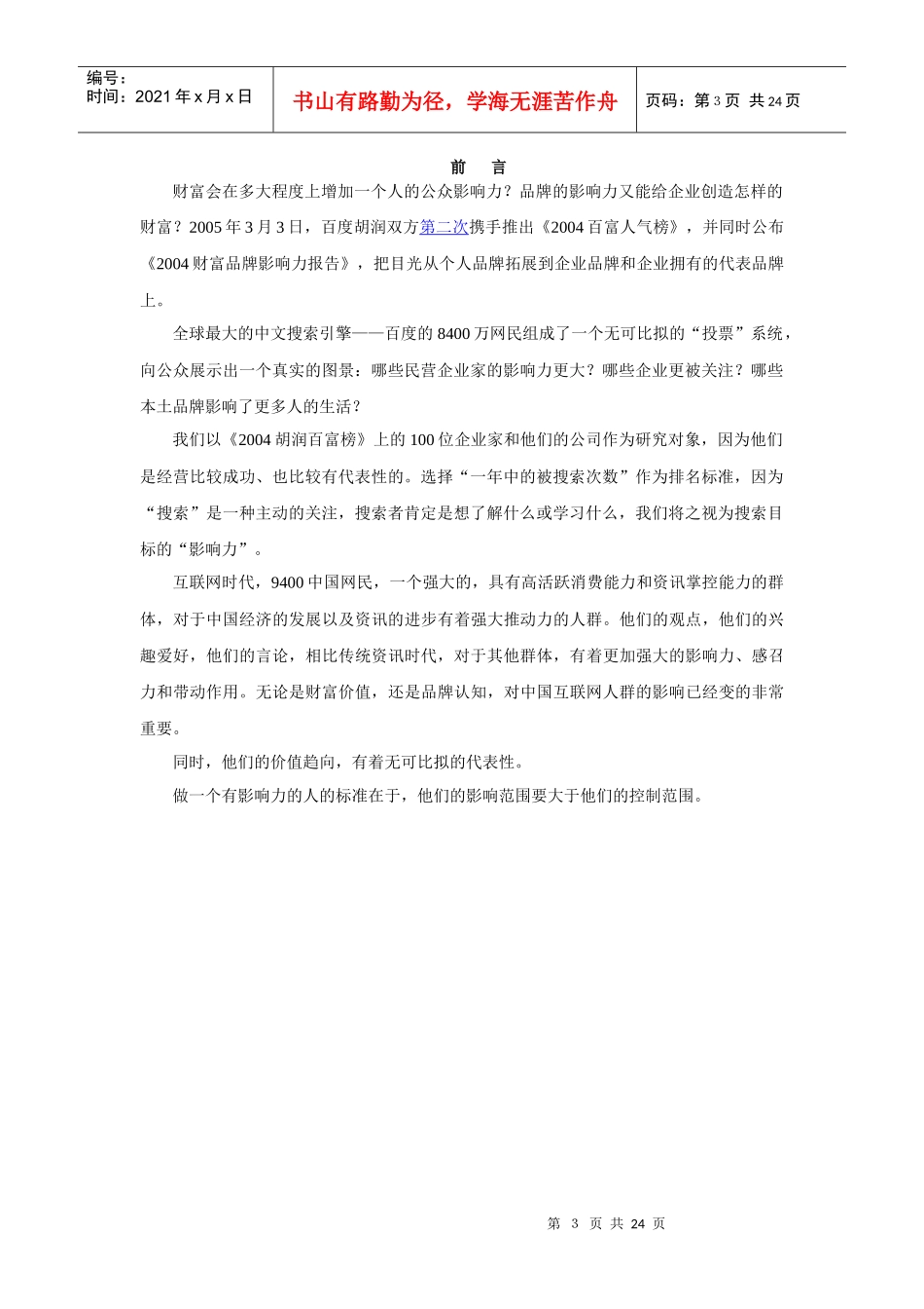 财富品牌影响力研究报告分析_第3页