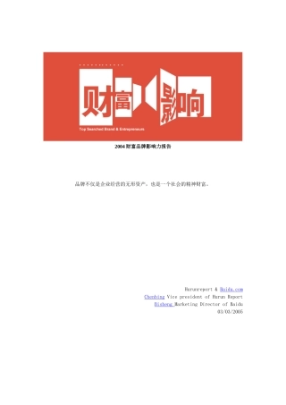 财富品牌影响力研究报告分析