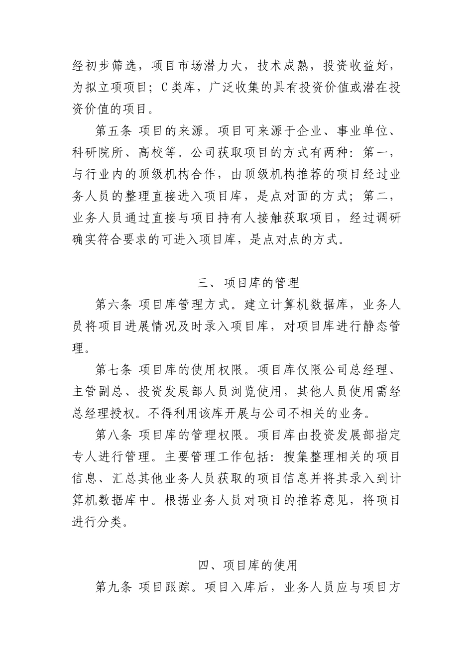 西藏天路交通股份有限公司项目库管理办法_第2页
