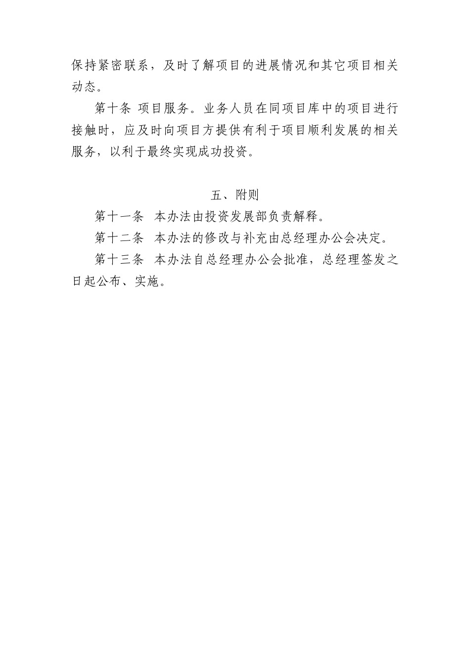 西藏天路交通股份有限公司项目库管理办法_第3页