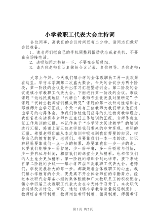 小学教职工代表大会主持稿