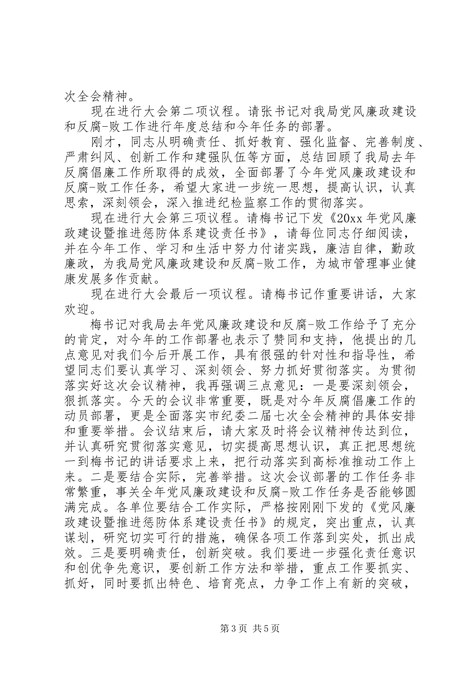 城管局工作会议主持稿_第3页