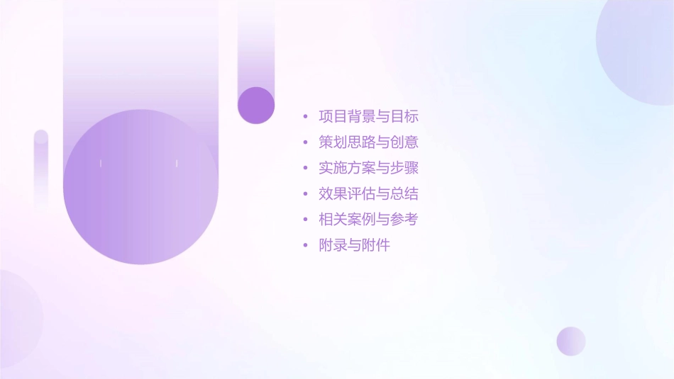 成都谢菲联红牌楼项目奠基仪式策略方案70课件_第2页