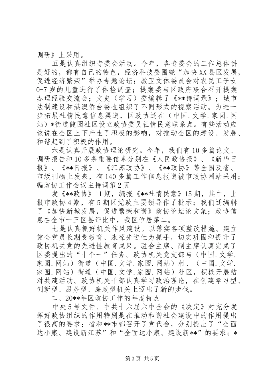 政协工作会议主持稿_第3页