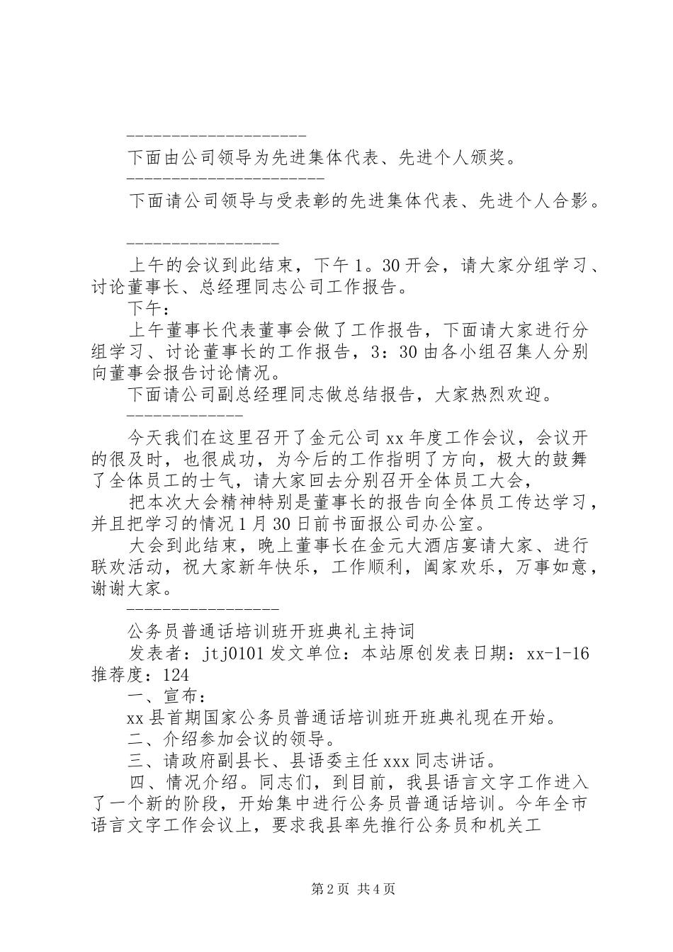 企业工作会议主持稿(精选多篇)_1_第2页