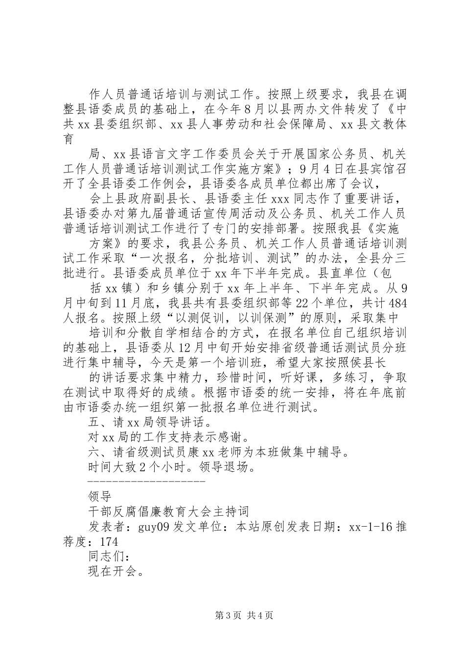 企业工作会议主持稿(精选多篇)_1_第3页