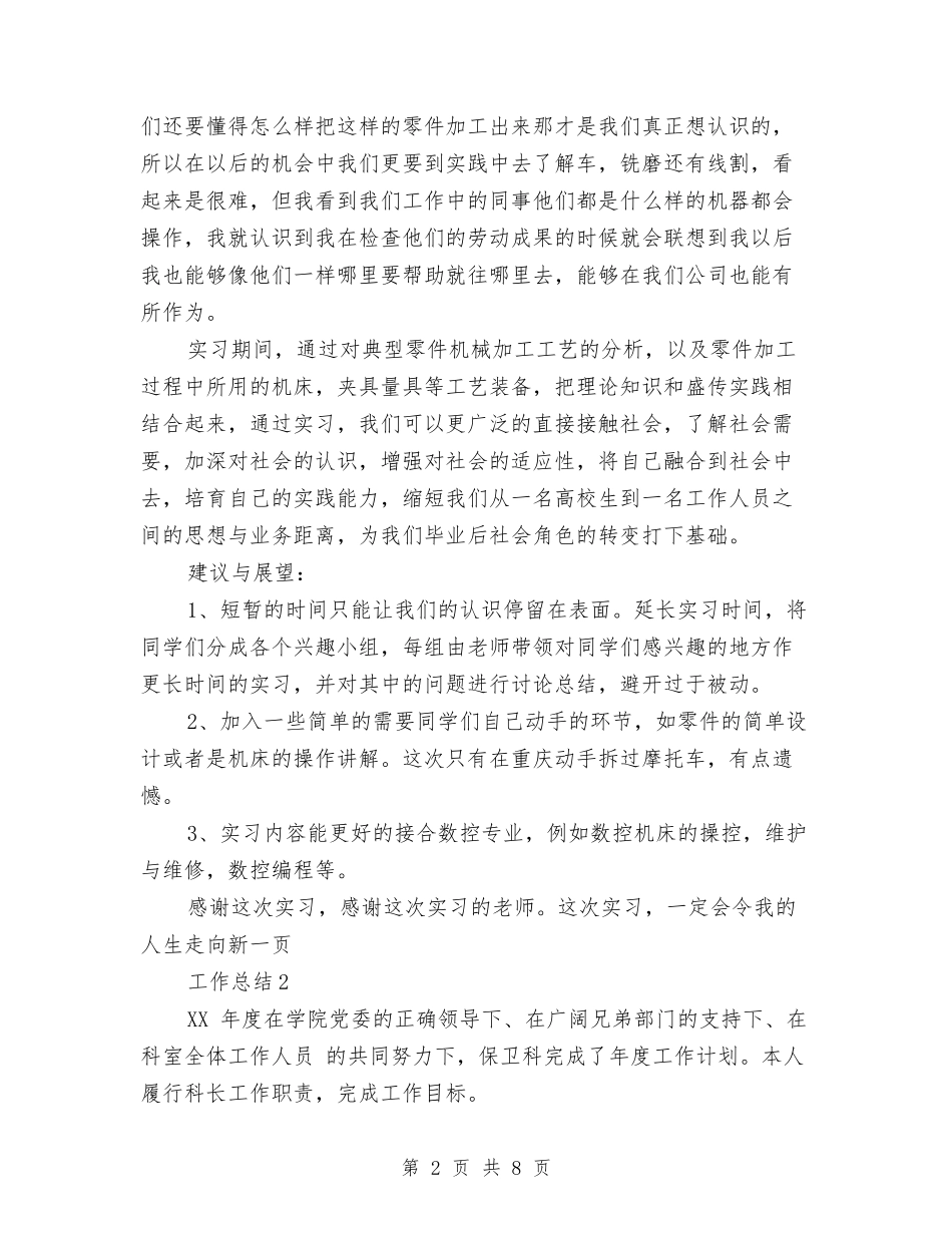 2024年品检部年终个人工作总结范文与2024年品牌经理年终工作总结范文汇编_第2页