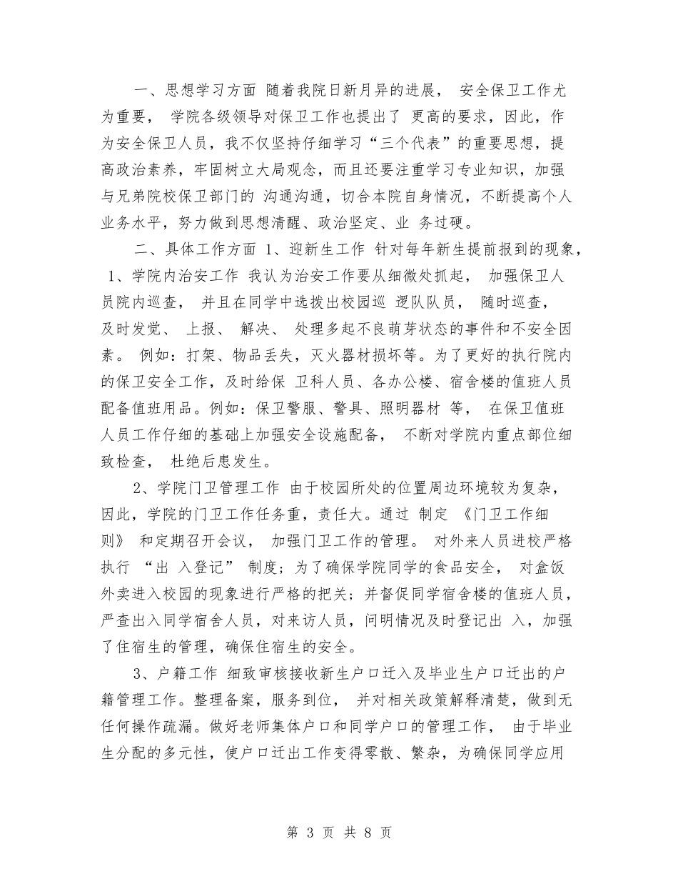 2024年品检部年终个人工作总结范文与2024年品牌经理年终工作总结范文汇编_第3页