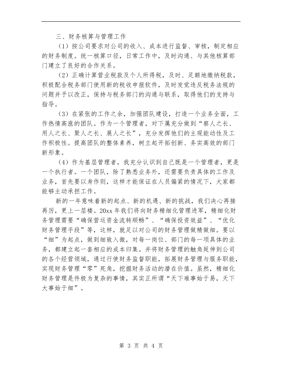 财务分析工作总结报告_第3页