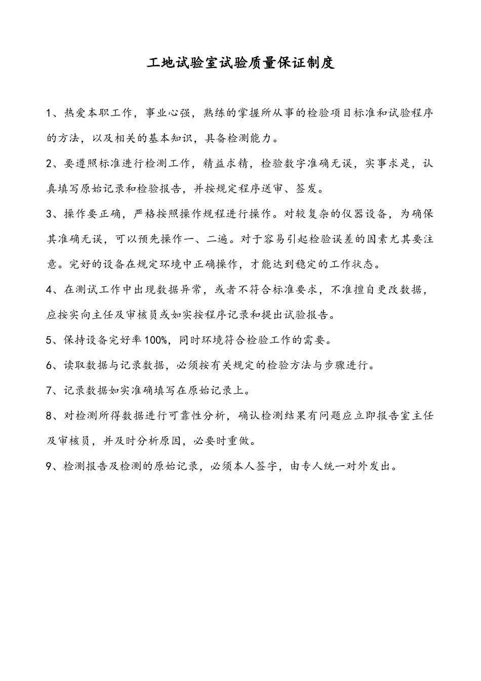 试验室上墙制度_第2页