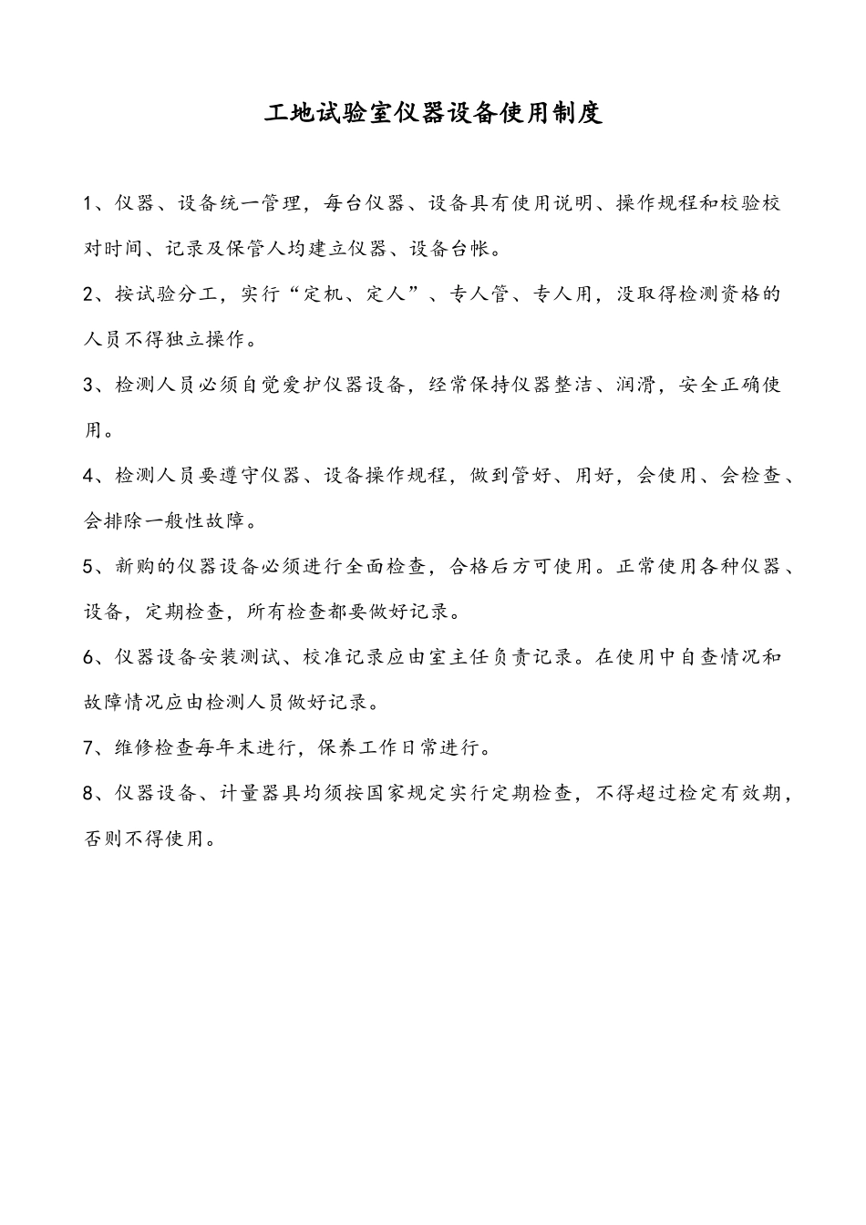 试验室上墙制度_第3页