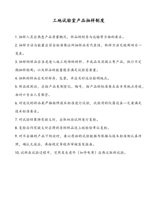 试验室上墙制度