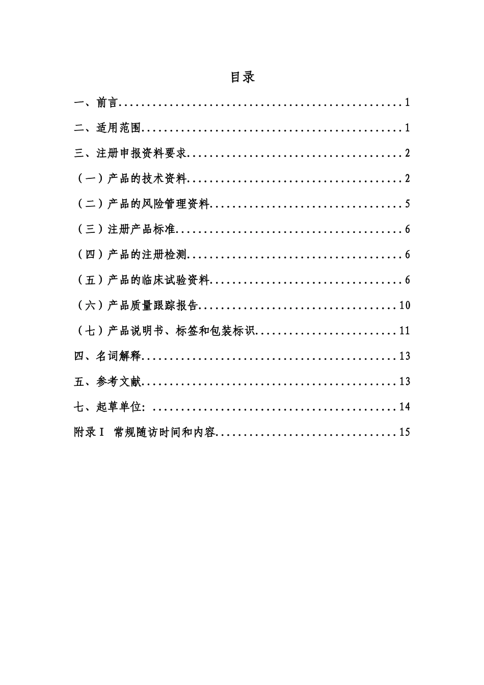 角膜接触镜护理产品技术审评要点_第3页