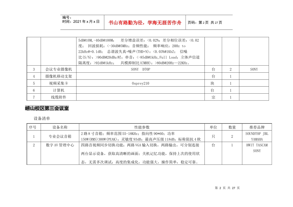 视频会议系统招标要求-青岛科技大学_第2页