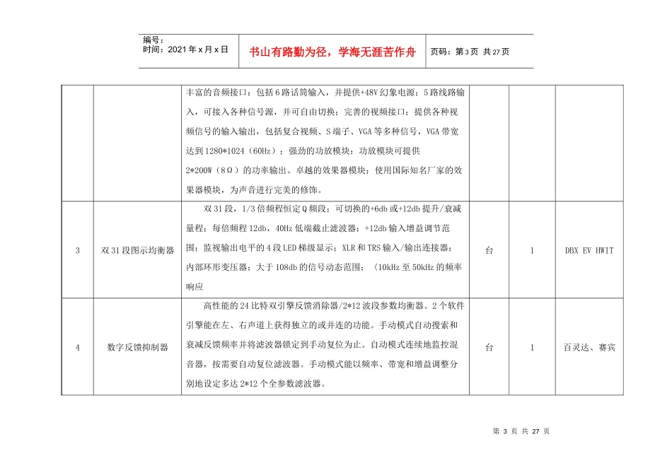 视频会议系统招标要求-青岛科技大学_第3页