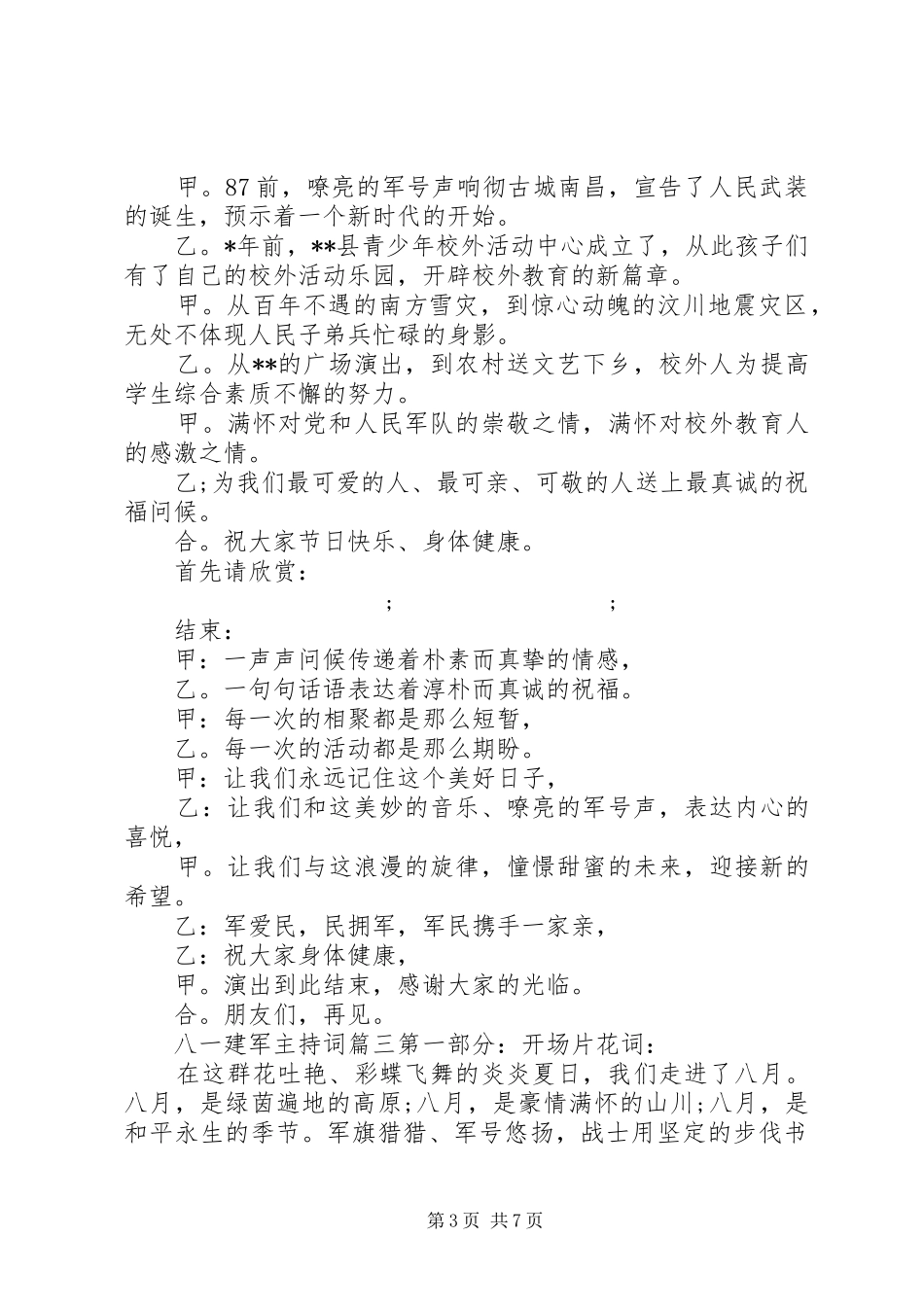 八一建军主持稿_第3页